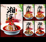 湘菜