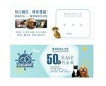 宠物店代金券