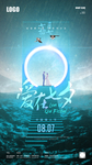 七夕情人节创意海报