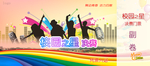 校园之星门票模板宣传册