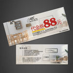 家具代金券