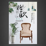 家具海报