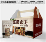 坚果盛宴包装箱包装礼盒设计