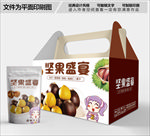 坚果盛宴包装箱包装礼盒设计