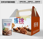 核桃包装箱包装礼盒设计