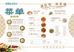 简约风格菜单