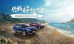 汽车海报自驾游
