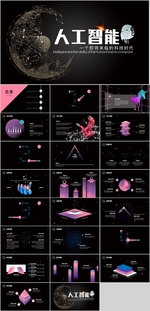 人工智能PPT