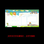 校园班级公告栏