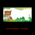幼儿园校园公告栏