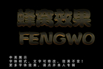 个性字体特效