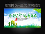珍爱生命远离毒品