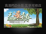 无悔青春 健康生活
