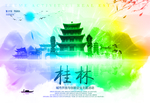 桂林
