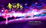 舞动梦想