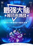 最强大脑