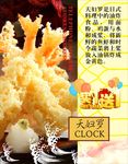 天妇罗