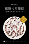 慕斯蛋糕