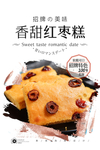 红糖发糕