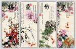 梅兰竹菊