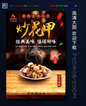 炒花甲