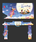 中秋节