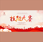 技能大赛