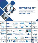 部门工作汇报PPT