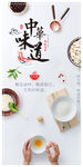 中华味道中国味道传统美食文化