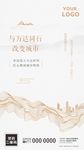 房地产改变城市海报