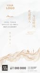 房地产开盘海报