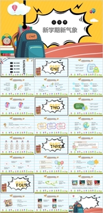 开学典礼PPT