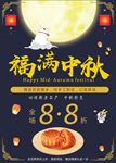 中秋节海报