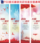 党建四个意识挂画