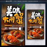 大闸蟹