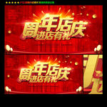 周年庆