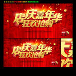 周年庆