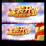 开业