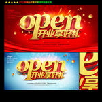 开业