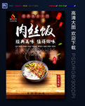 肉丝饭