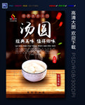汤圆
