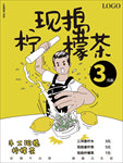 柠檬茶奶茶奶盖奶霜茶饮料饮品