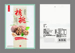 核桃包装袋