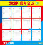 2020日历