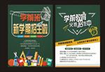 学前班招生