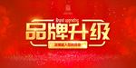 品牌升级