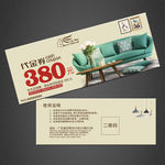家具代金券