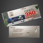 家具代金券