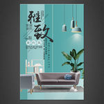 家具海报
