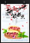 阿胶糕点